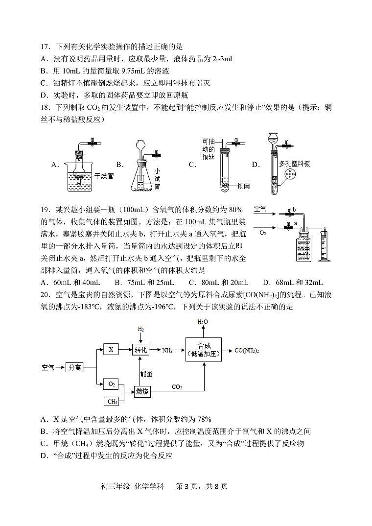 初三化学学科素养试卷第3页