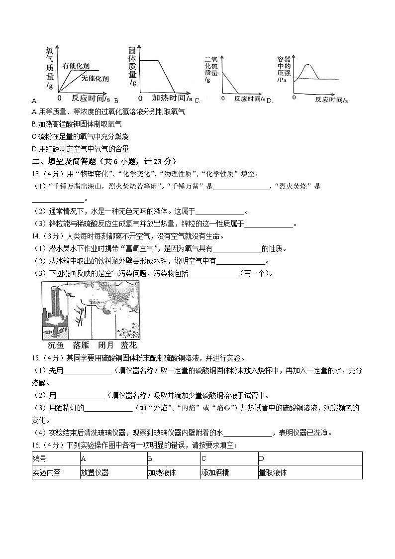 陕西省汉中市南郑县2023-2024学年九年级上学期第一次月考化学试题第3页