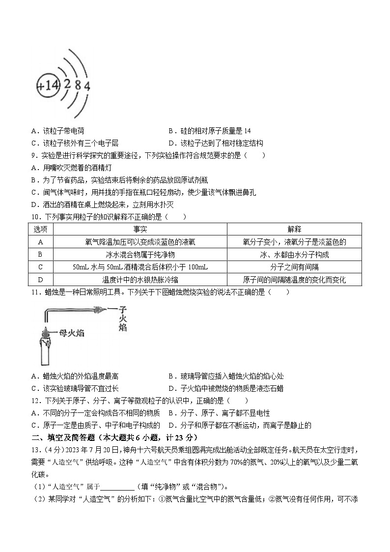 陕西省榆林市佳县店镇中学2023-2024学年九年级上学期第一次月考化学试题第2页