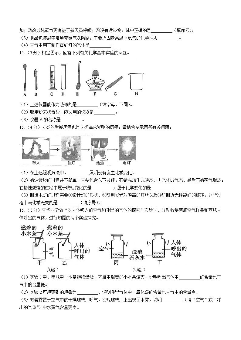 陕西省榆林市佳县店镇中学2023-2024学年九年级上学期第一次月考化学试题第3页