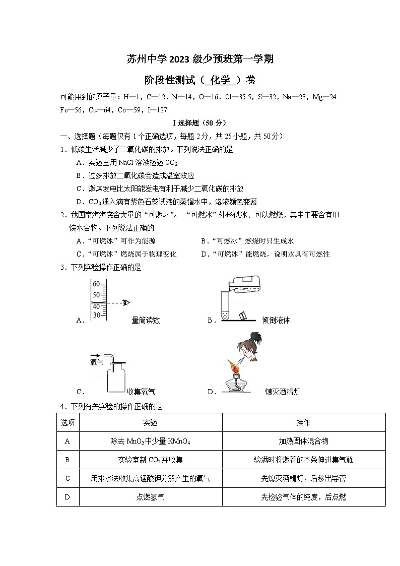 苏州中学2023级春海创优少预班第一学期化学卷第1页