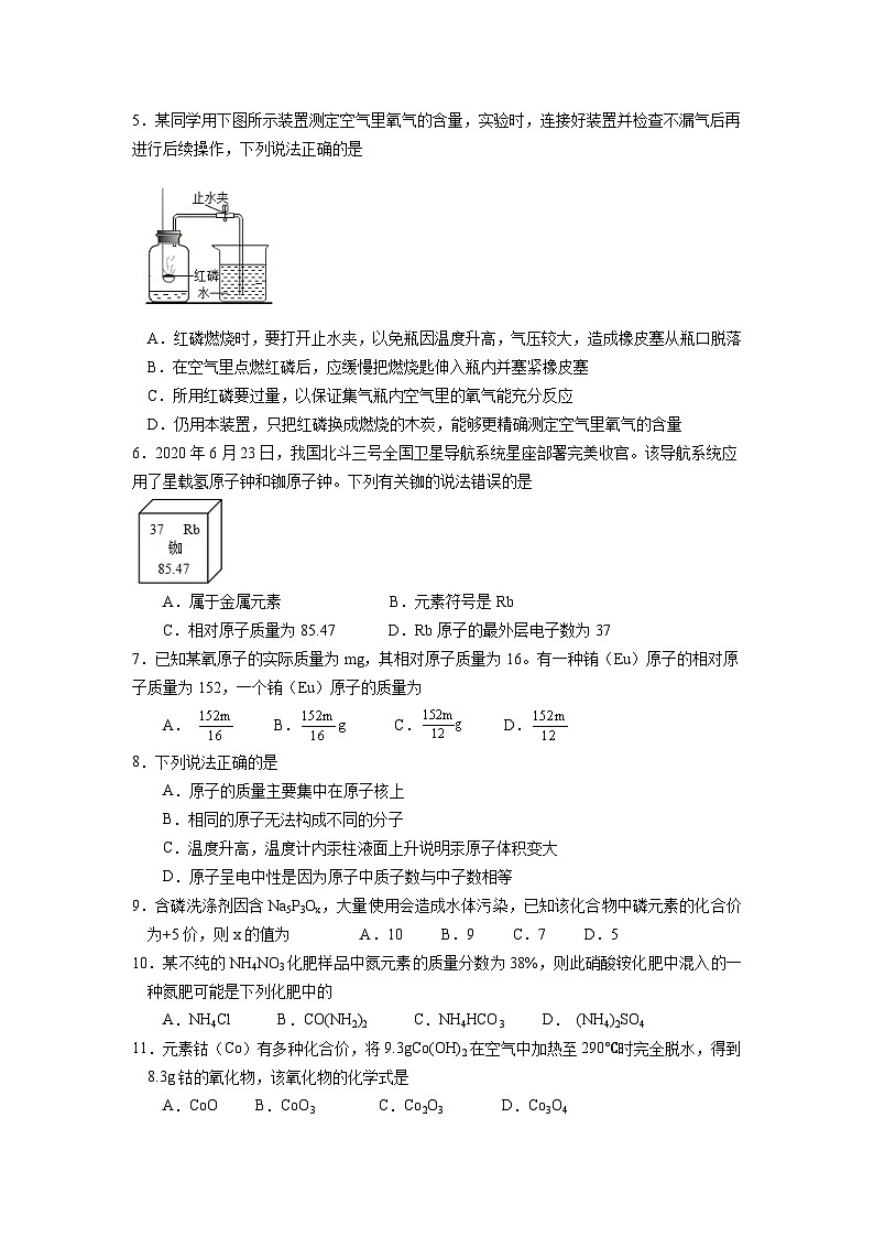苏州中学2023级春海创优少预班第一学期化学卷第2页