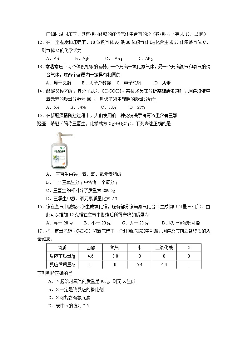 苏州中学2023级春海创优少预班第一学期化学卷第3页
