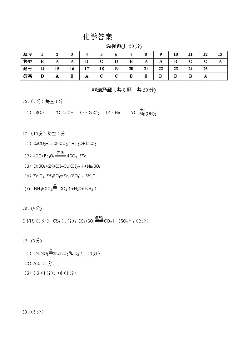苏州中学2023级春海创优少预班第一学期化学卷（答卷）第1页