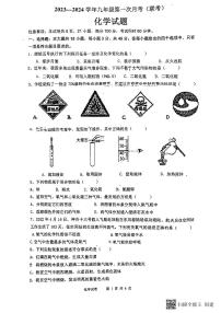 广东省惠州市第七中学等2023-2024学年九年级上学期10月化学联考卷