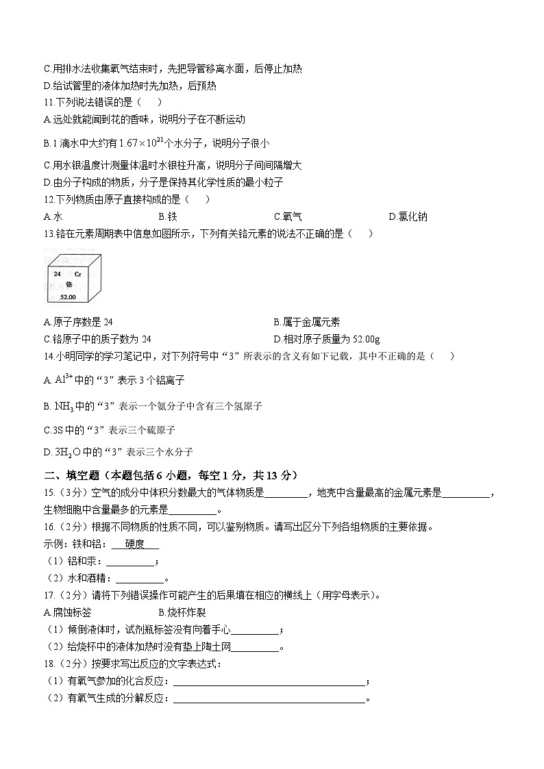 河南省信阳市平桥区2023-2024学年九年级上学期10月月考化学试题02