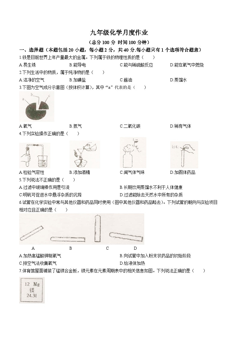 江苏省扬州市宝应县国际学校发展联盟2023-2024学年九年级上学期9月月考化学试题(无答案)第1页