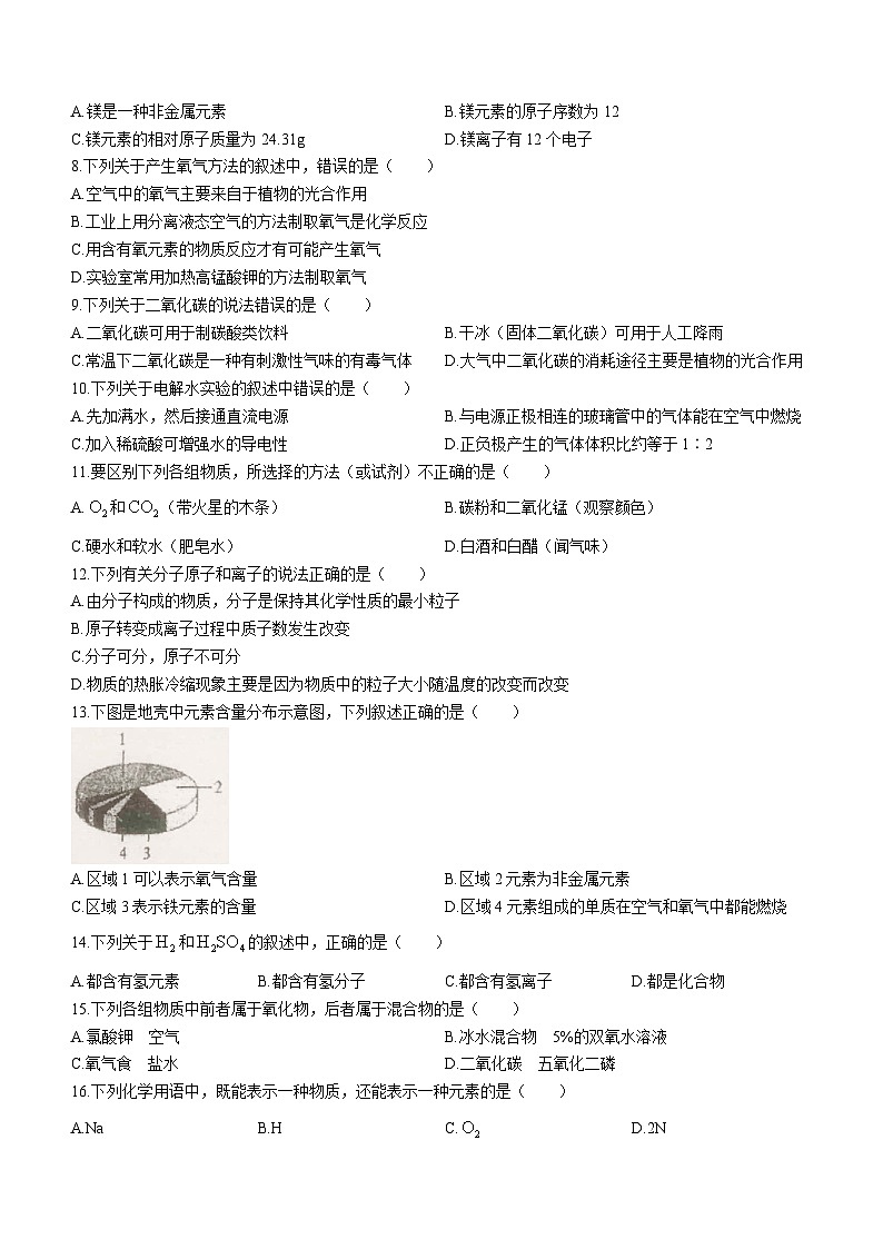 江苏省扬州市宝应县国际学校发展联盟2023-2024学年九年级上学期9月月考化学试题(无答案)第2页