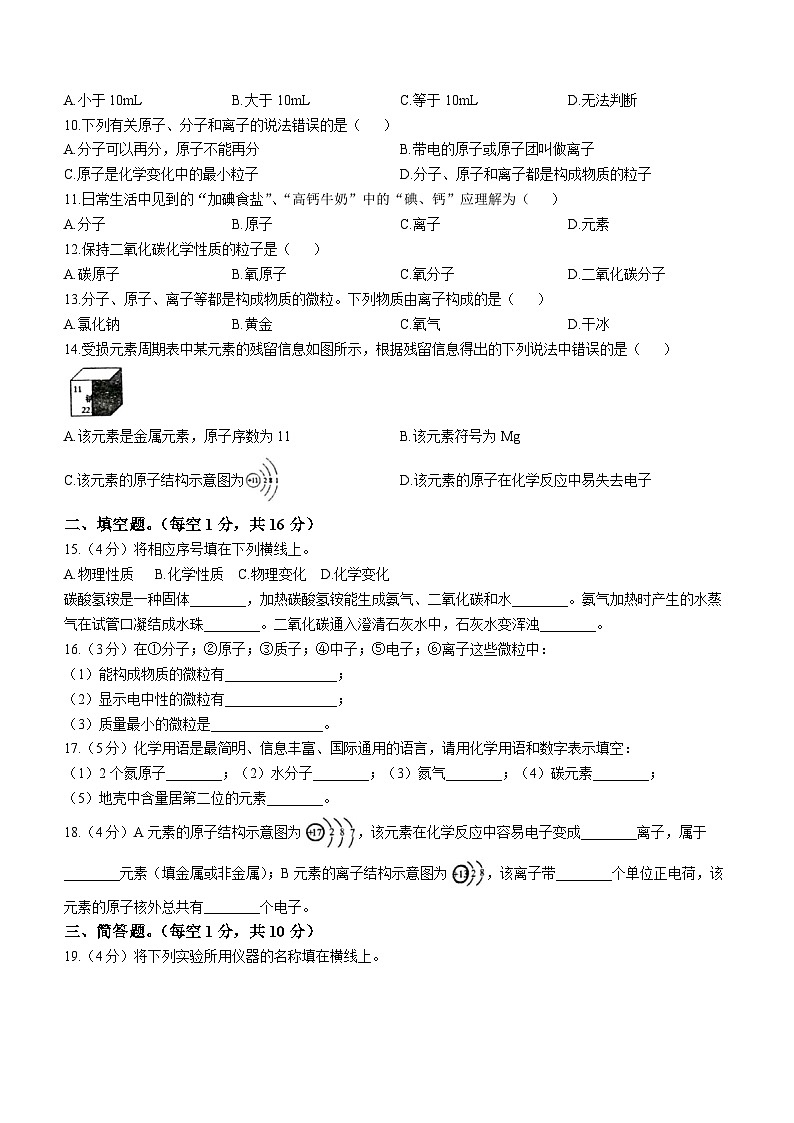河南省周口市淮阳区阳光学校2023-2024学年九年级上学期第一次学情分析化学试题(无答案)（月考）第2页