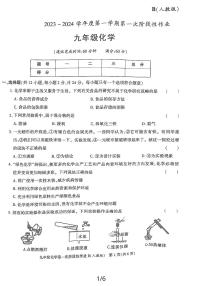 陕西省汉中市西乡县第一中学2023-2024学年九年级上学期第一次阶段性作业化学B（月考）