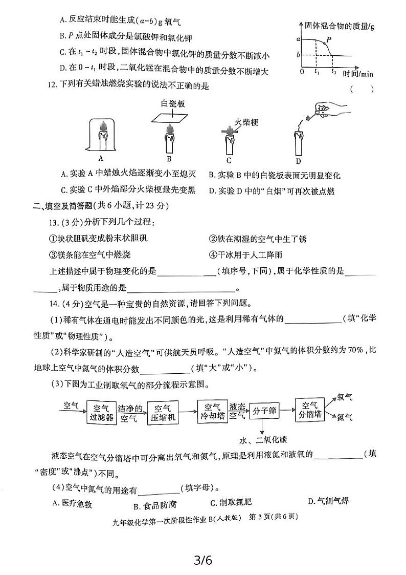 陕西省汉中市西乡县第一中学2023-2024学年九年级上学期第一次阶段性作业化学B（月考）第3页