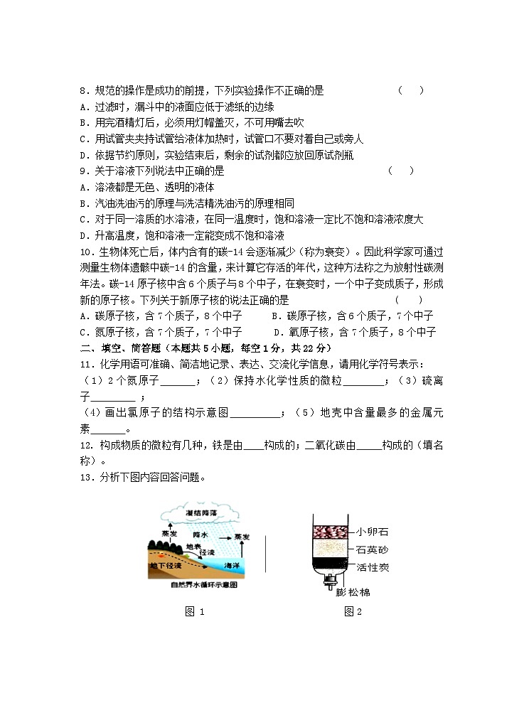 九年级化学月练习试卷第2页