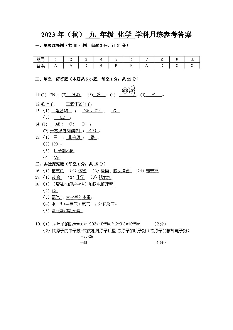 九化月练参考答案第1页