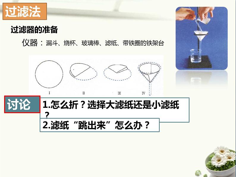 4.2《水的净化》PPT课件3-九年级上册化学人教版第4页