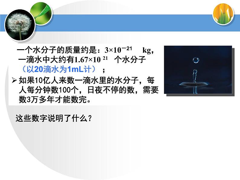 3.1《分子和原子》PPT课件4-九年级上册化学人教版04