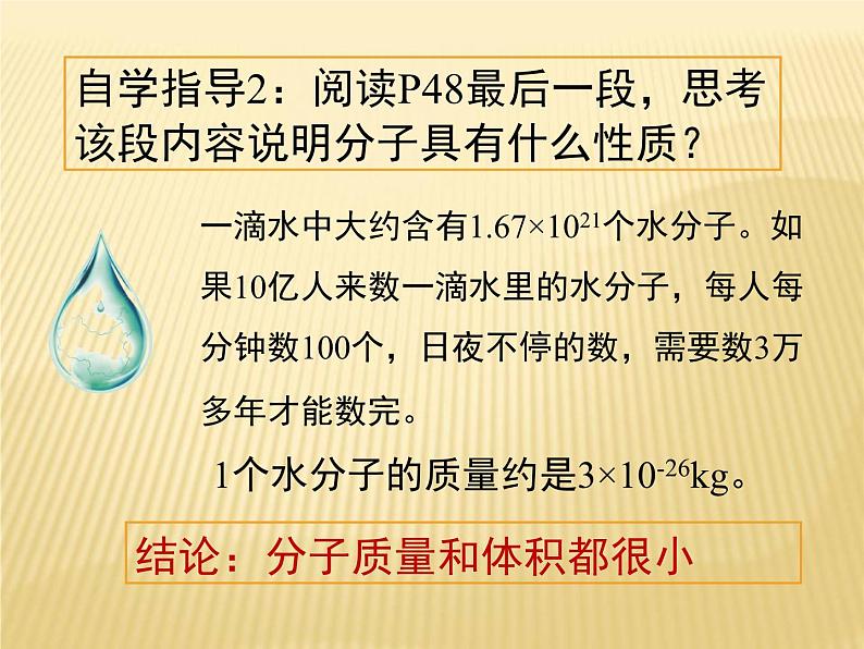 3.1《分子和原子》PPT课件2-九年级上册化学人教版第5页