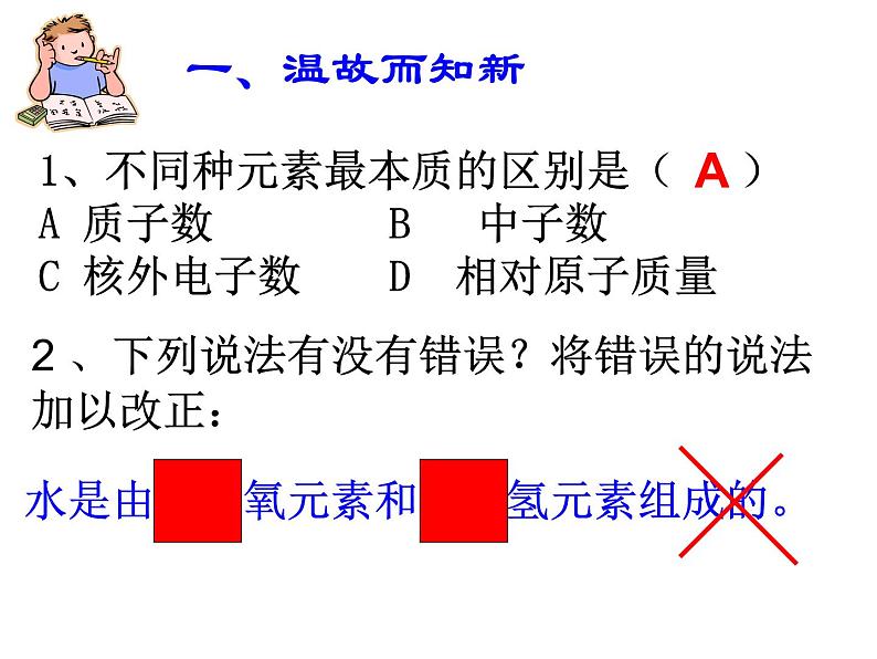 3.3《元素》PPT课件6-九年级上册化学人教版03