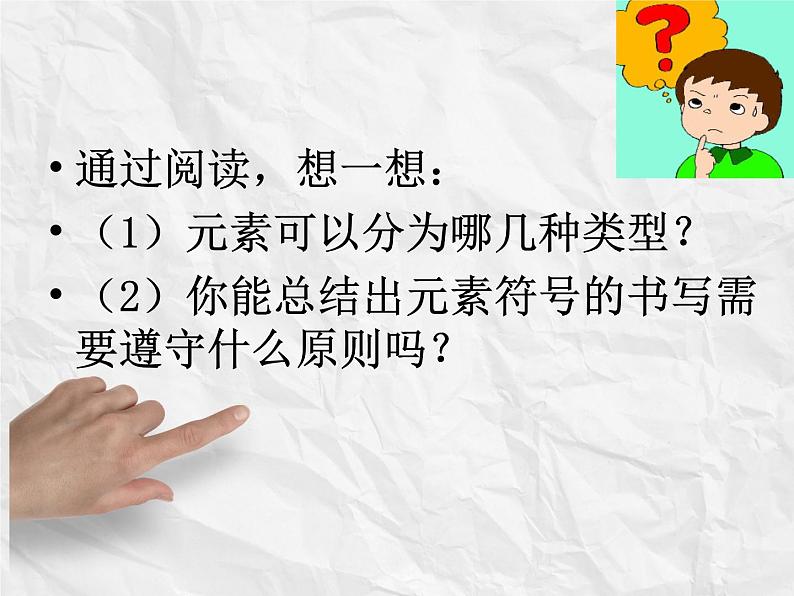 3.3《元素》PPT课件6-九年级上册化学人教版04