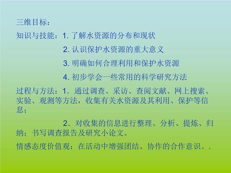 4.1《爱护水资源》PPT课件2-九年级上册化学人教版第7页