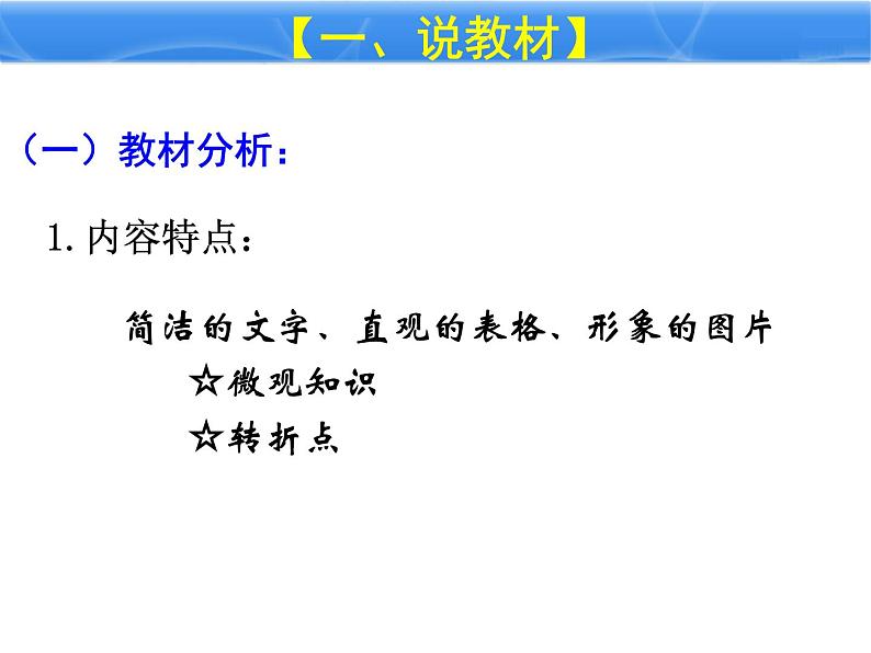 3.2《原子的结构》说课PPT课件-九年级上册化学人教版第3页