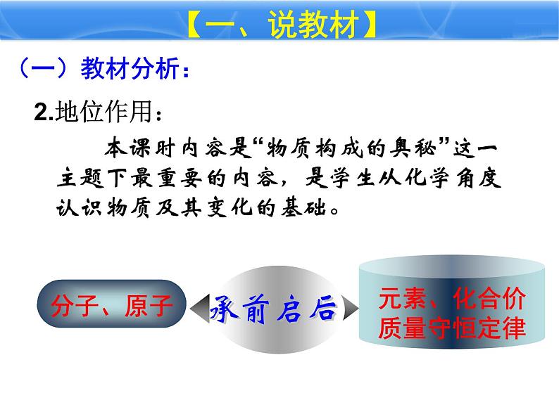 3.2《原子的结构》说课PPT课件-九年级上册化学人教版第4页