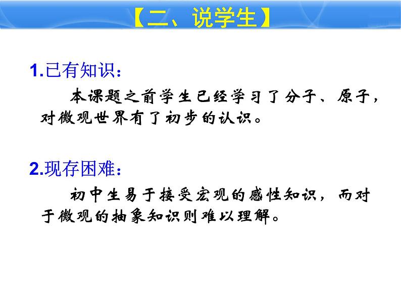 3.2《原子的结构》说课PPT课件-九年级上册化学人教版第7页