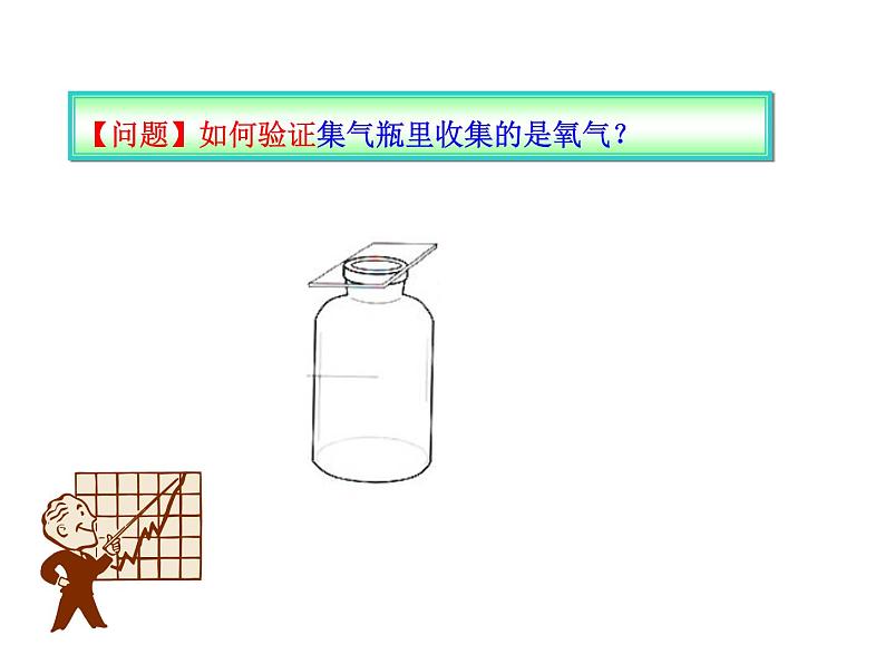 2.2《氧气》PPTT课件6-九年级上册化学人教版第7页