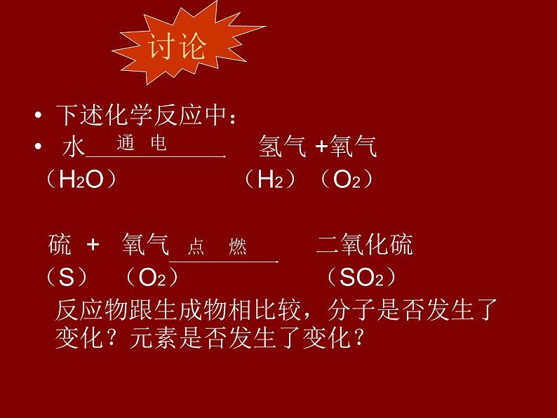 3.3《元素》PPT课件3-九年级上册化学人教版第5页