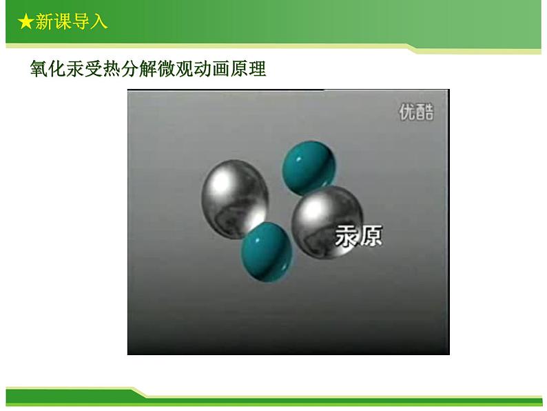 3.3《元素》PPT课件7-九年级上册化学人教版第3页