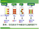 3.3《元素》PPT课件7-九年级上册化学人教版