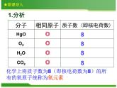 3.3《元素》PPT课件7-九年级上册化学人教版