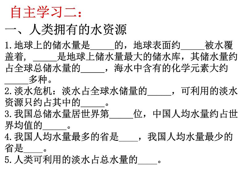 4.1《爱护水资源》PPT课件3-九年级上册化学人教版第3页