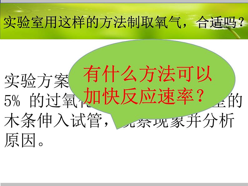 2.3《制取氧气》PPT课件3-九年级上册化学人教版第4页