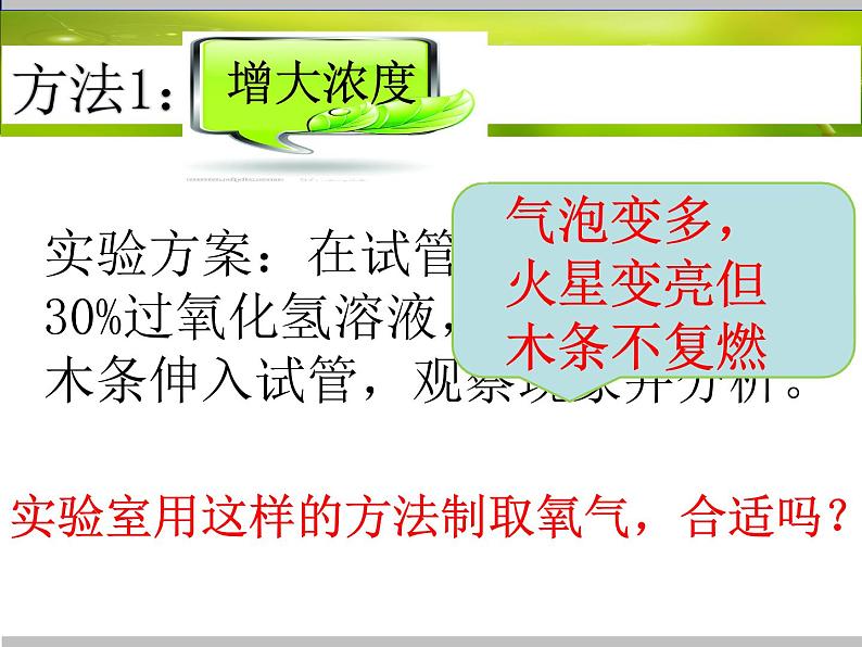 2.3《制取氧气》PPT课件3-九年级上册化学人教版第6页