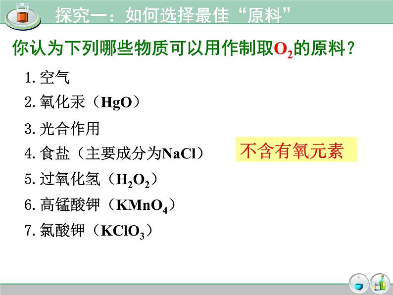 2.3《制取氧气》PPT课件2-九年级上册化学人教版第2页