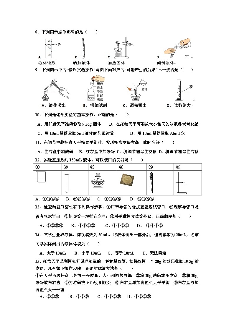 山东省淄博市第十五中学2023-2024学年八年级上学期第一次阶段测试化学试题（月考）第2页