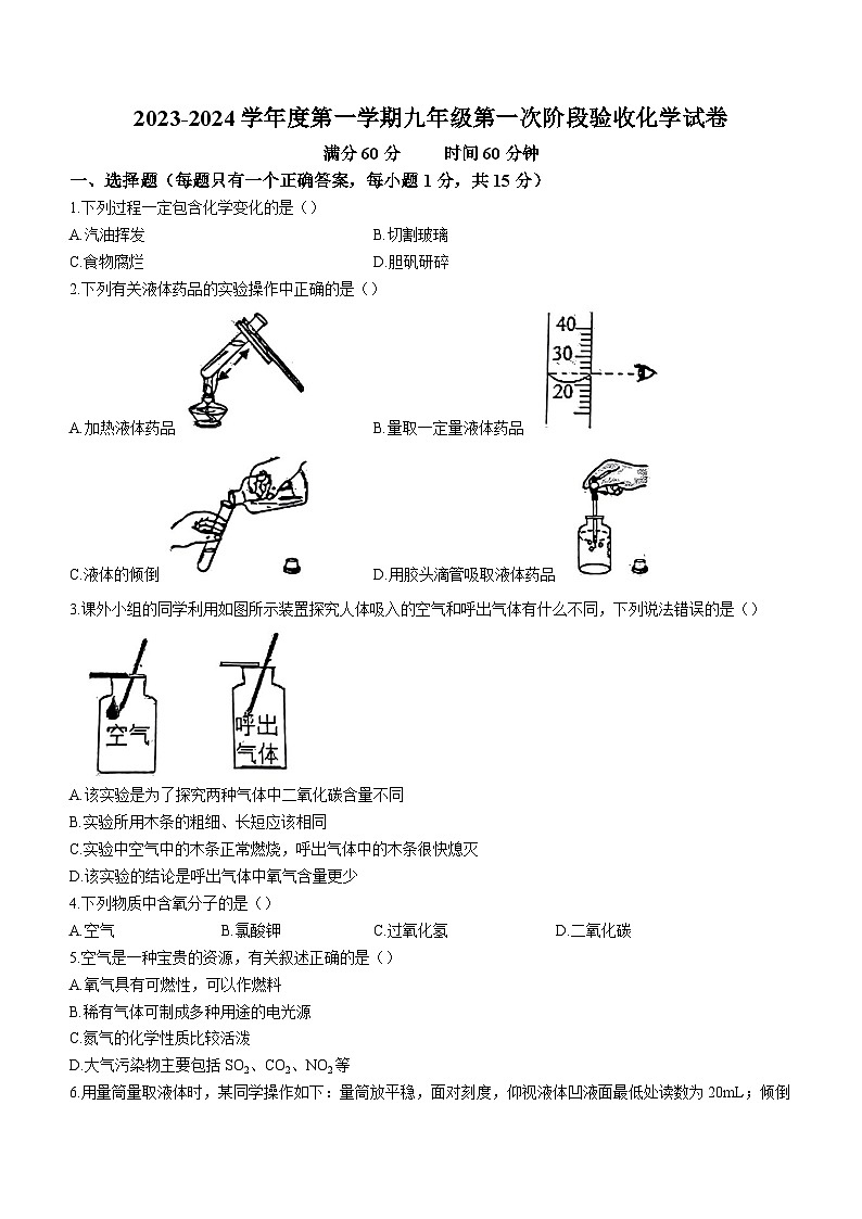 辽宁省盘锦市第一完全中学2023-2024学年九年级上学期10月月考化学试题第1页