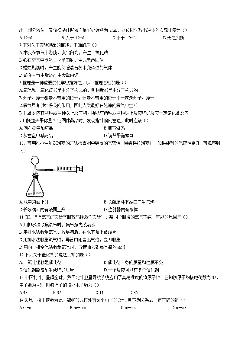 辽宁省盘锦市第一完全中学2023-2024学年九年级上学期10月月考化学试题第2页