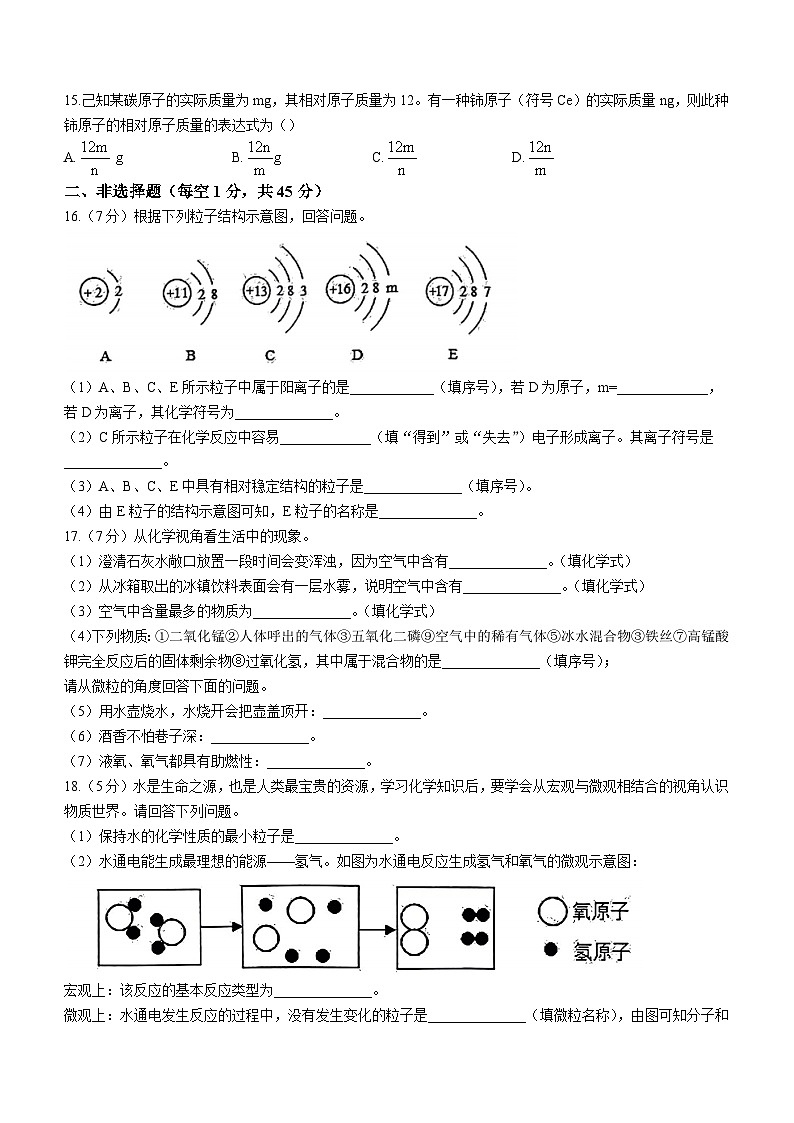 辽宁省盘锦市第一完全中学2023-2024学年九年级上学期10月月考化学试题第3页