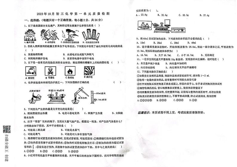 山东省威海市文登区重点中学联考2023-2024学年八年级上学期10月月考化学试题01