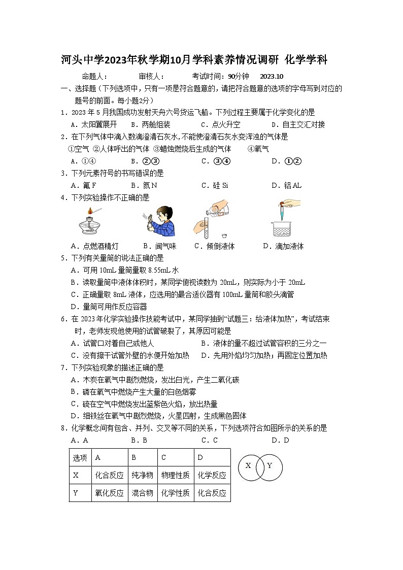 江苏省常州市金坛区河头中学2023-2024学年九年级上学期10月学科素养情况调研化学试卷（月考）01