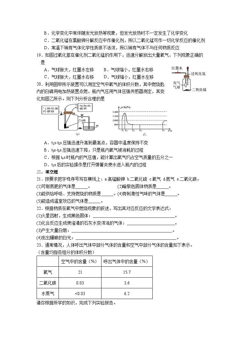 江苏省常州市金坛区河头中学2023-2024学年九年级上学期10月学科素养情况调研化学试卷（月考）03