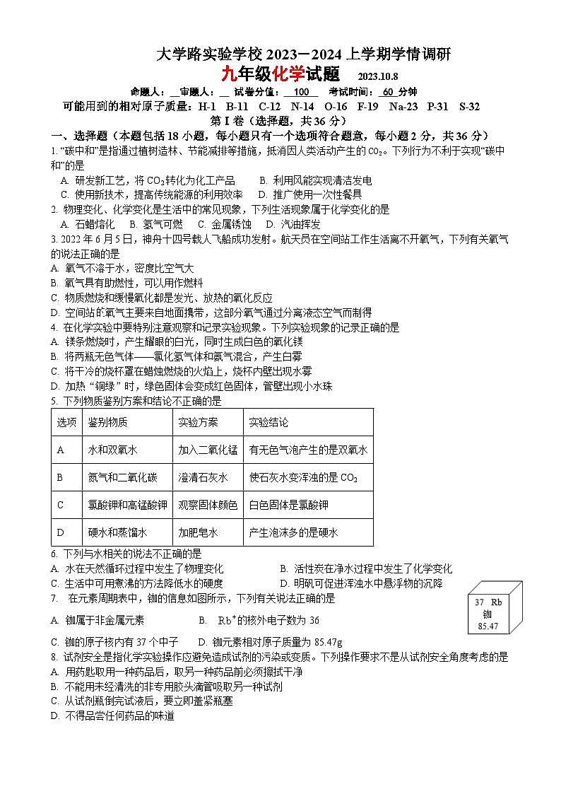 江苏省徐州市大学路实验学校2023-2024学年九年级上学期10月学情调研化学试卷（月考）第1页
