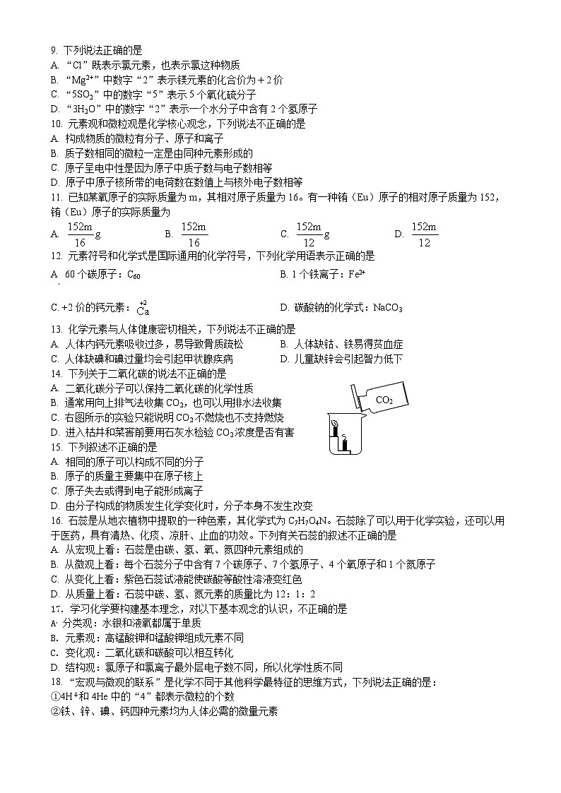 江苏省徐州市大学路实验学校2023-2024学年九年级上学期10月学情调研化学试卷（月考）第2页
