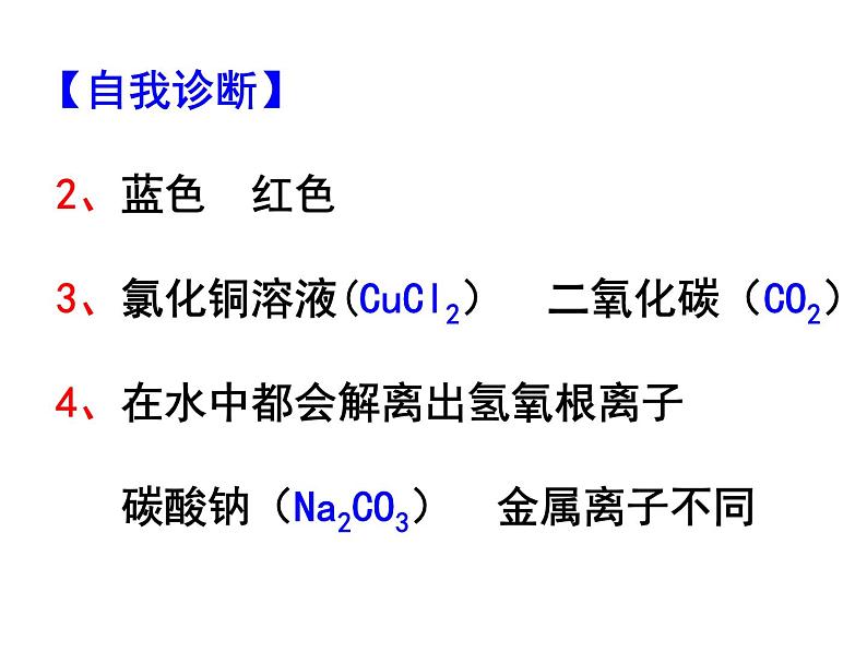 第二单元第二节碱及其性质鲁教版五四制九年级化学全一册课件PPT02