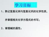 第二單元第二節(jié)堿及其性質(zhì)魯教版五四制九年級(jí)化學(xué)全一冊(cè)課件PPT