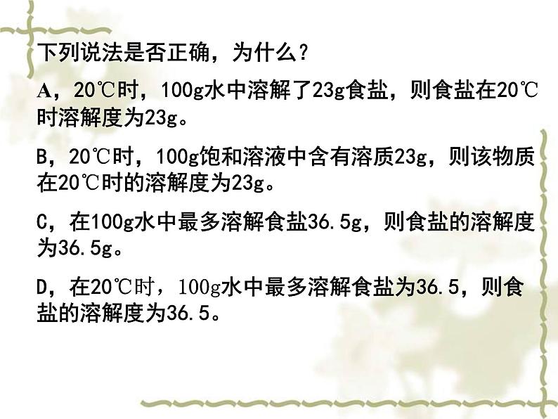 第一单元第三节物质的溶解性鲁教版（五四制）九年级化学全一册课件PPT第4页