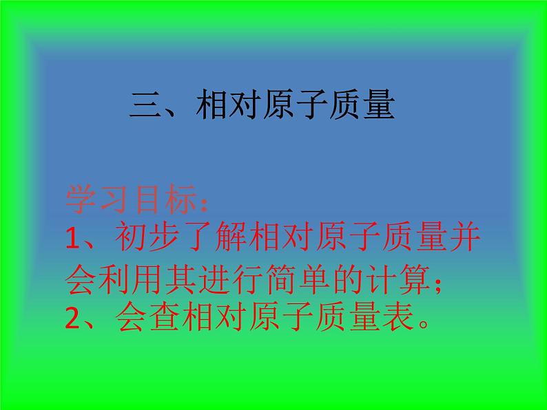 3.2.3《相对原子质量》PPT课件5-九年级上册化学人教版第5页