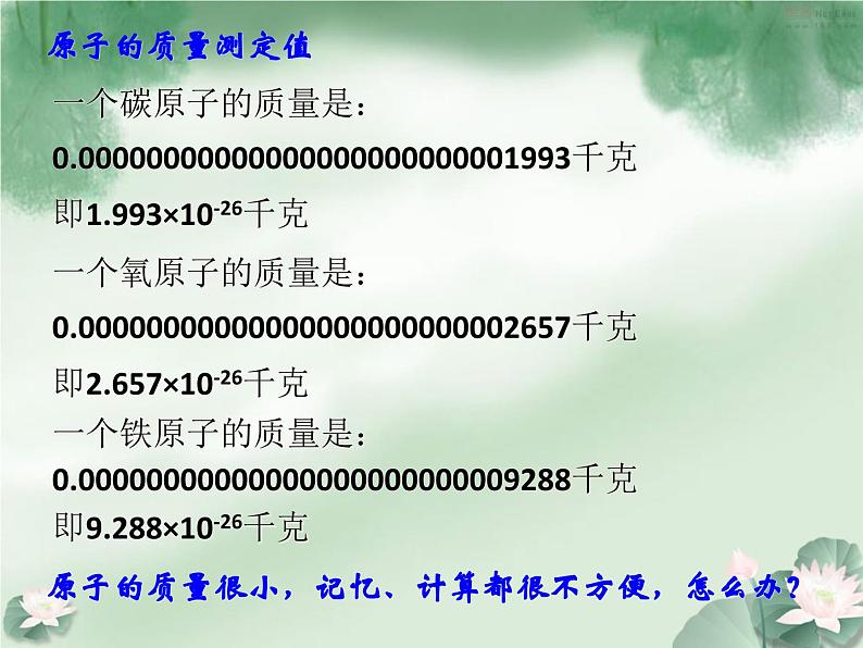 3.2.3《相对原子质量》PPT课件5-九年级上册化学人教版第6页