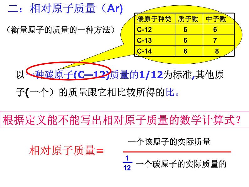 3.2.3《相对原子质量》PPT课件3-九年级上册化学人教版第4页